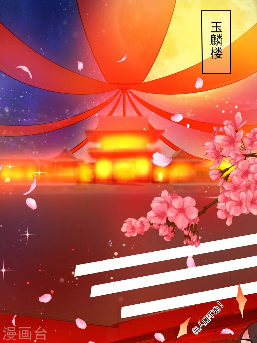 🍴计时恋爱 第77话 我想要她 第14页