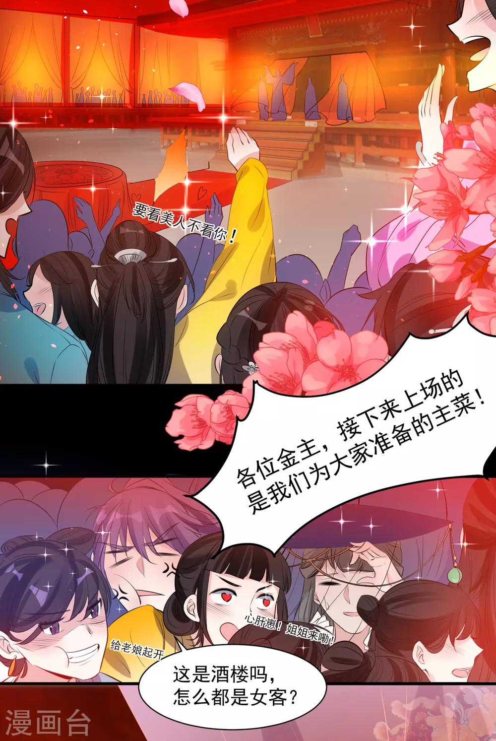 🍴计时恋爱 第77话 我想要她 第15页