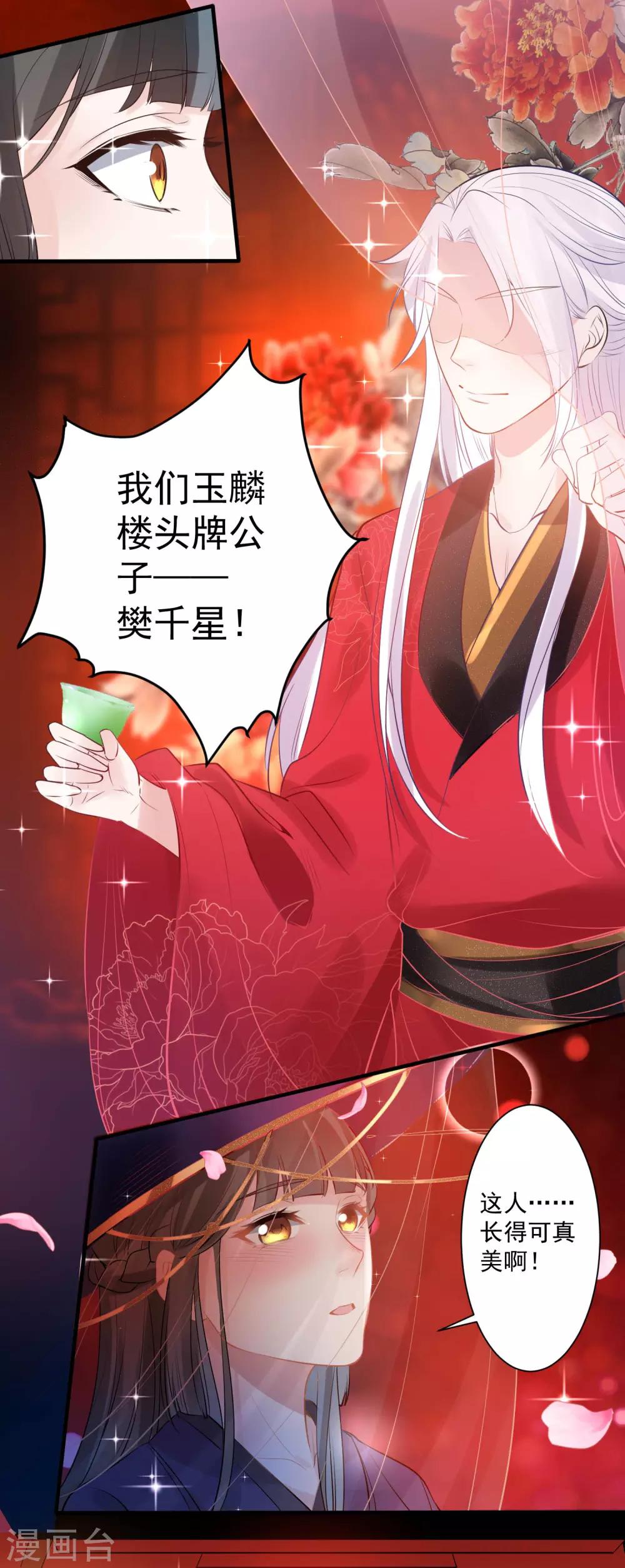 🍴计时恋爱 第77话 我想要她 第16页