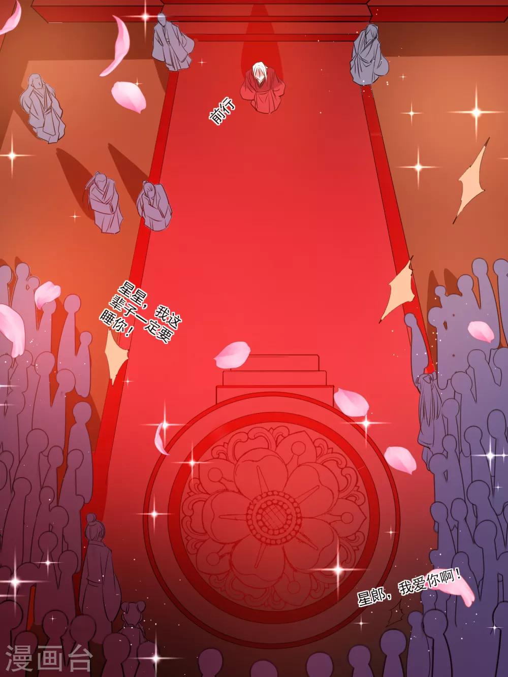 🍴计时恋爱 第77话 我想要她 第17页