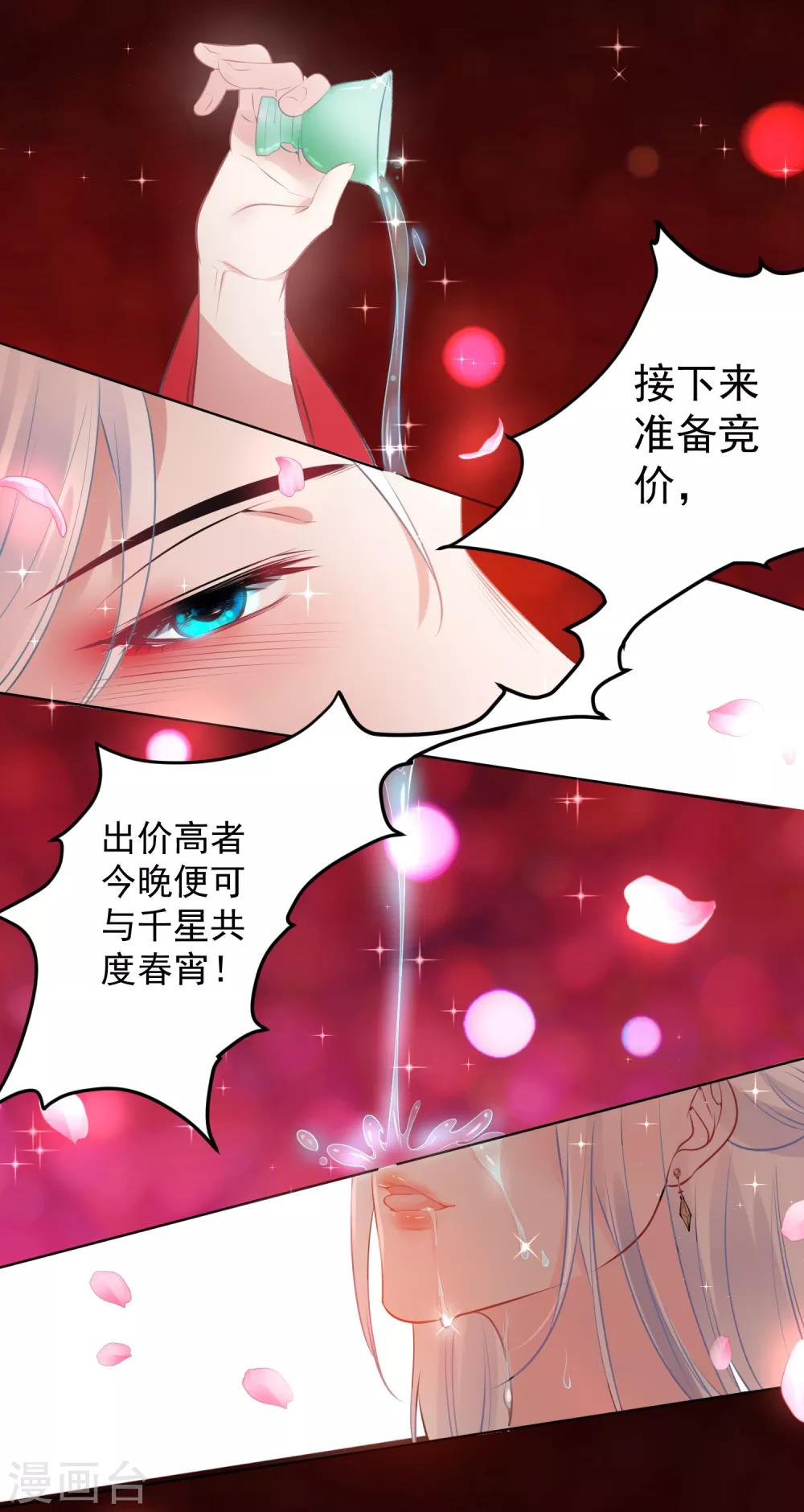 🍴计时恋爱 第77话 我想要她 第18页