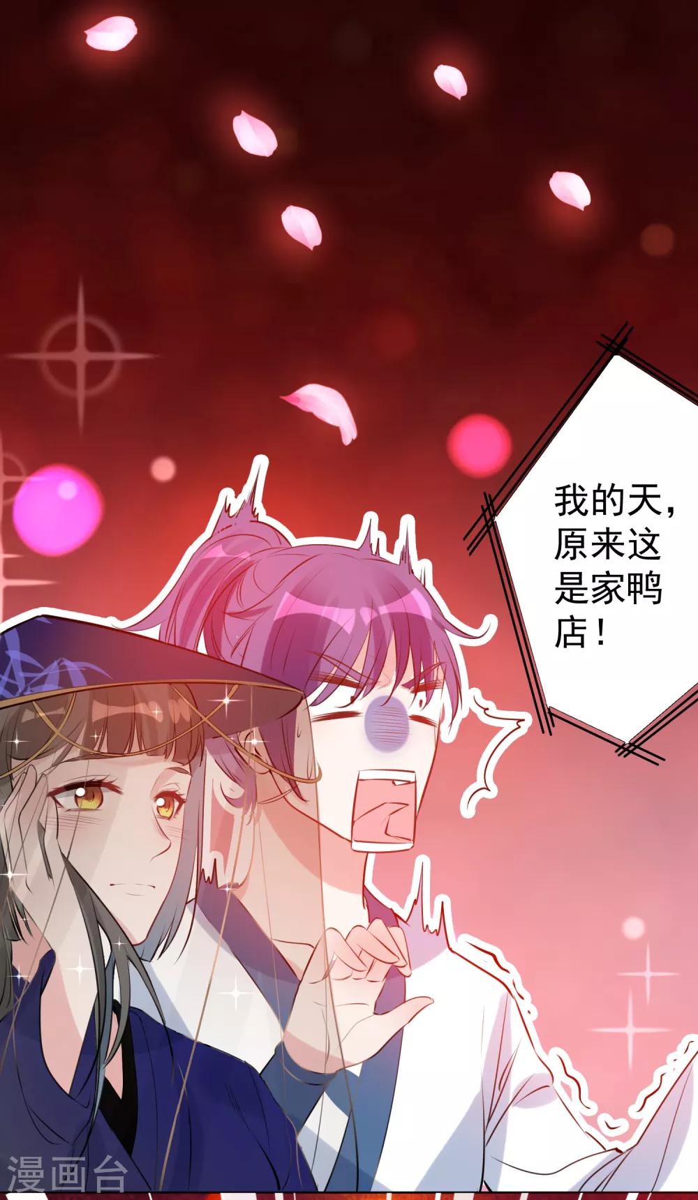 🍴计时恋爱 第77话 我想要她 第19页