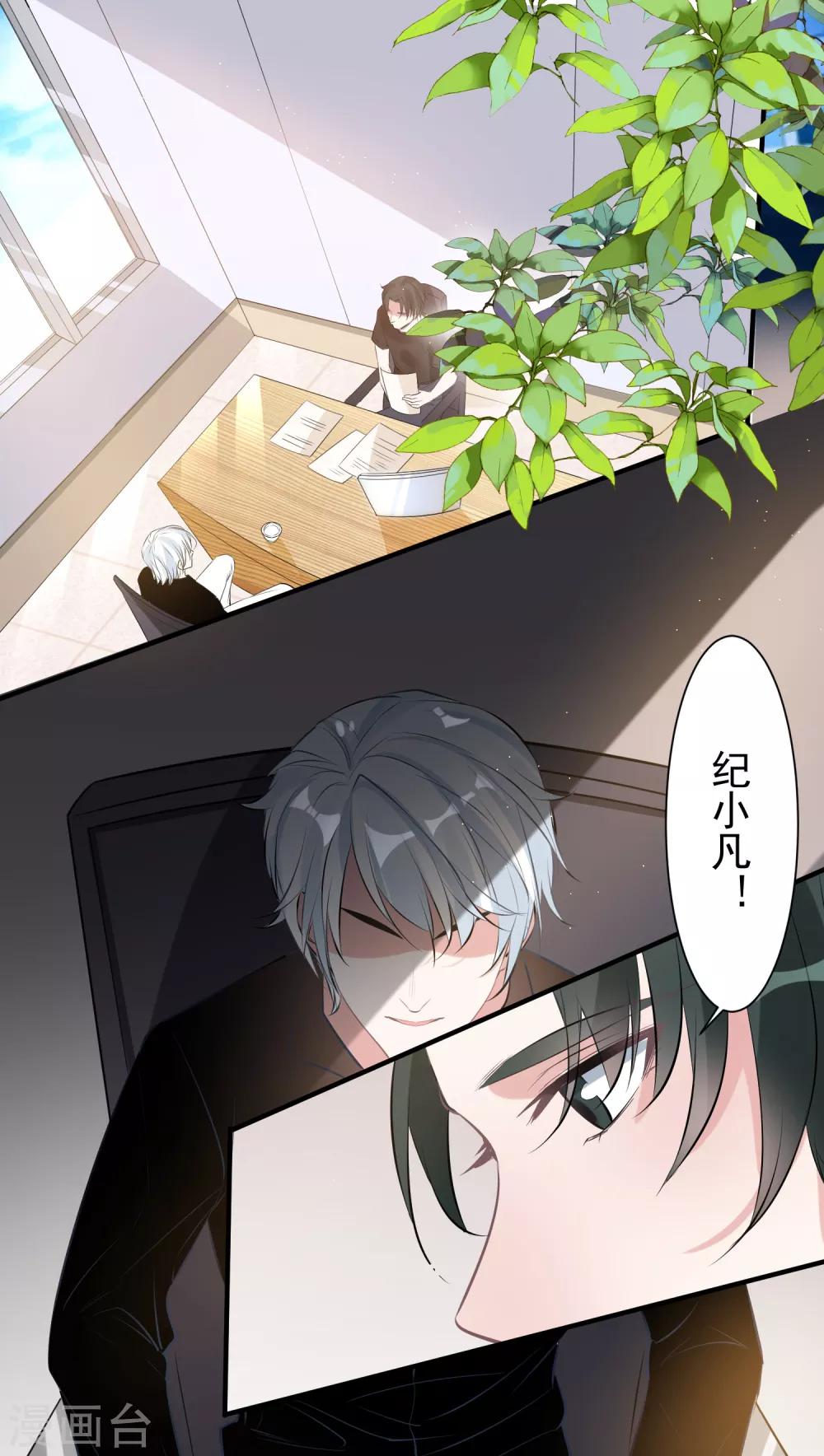 🍴计时恋爱 第77话 我想要她 第2页