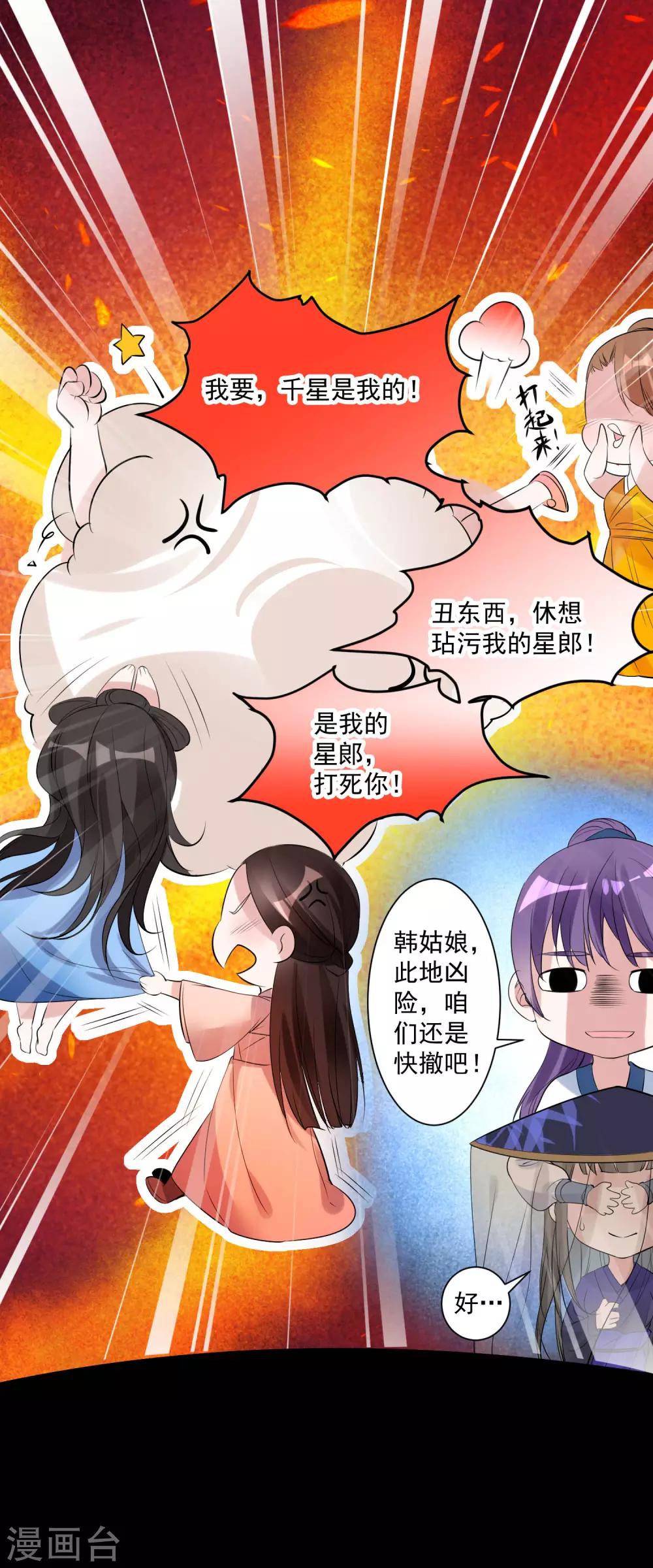 🍴计时恋爱 第77话 我想要她 第20页