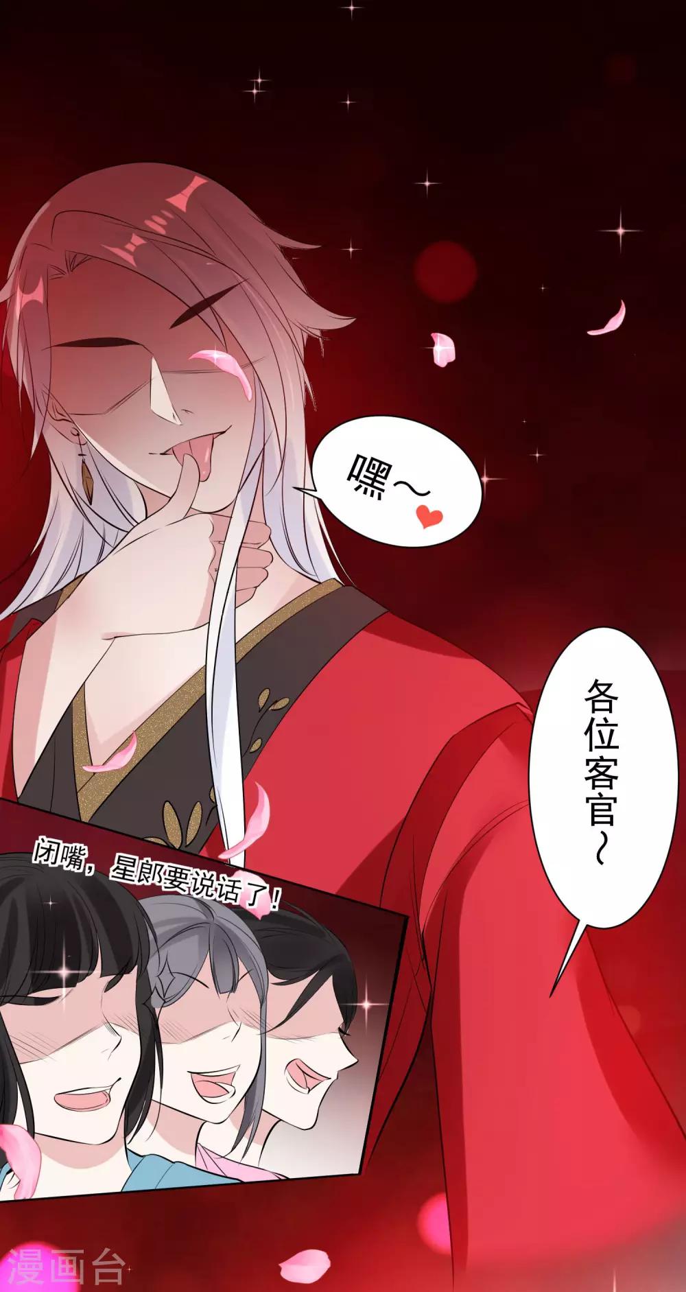 🍴计时恋爱 第77话 我想要她 第21页
