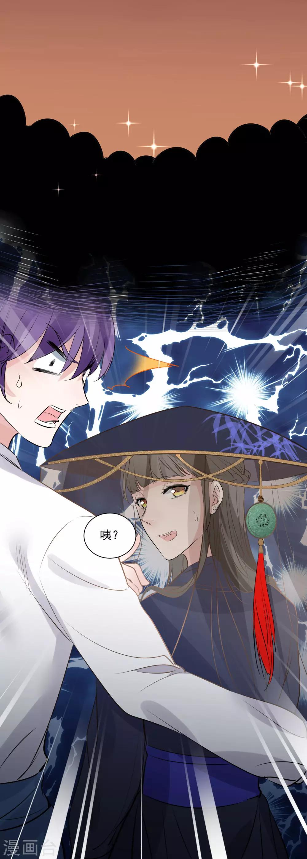 🍴计时恋爱 第77话 我想要她 第23页