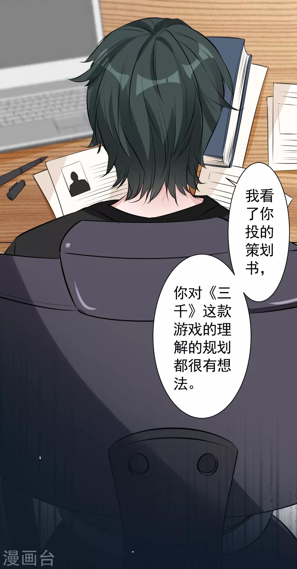 🍴计时恋爱 第77话 我想要她 第4页