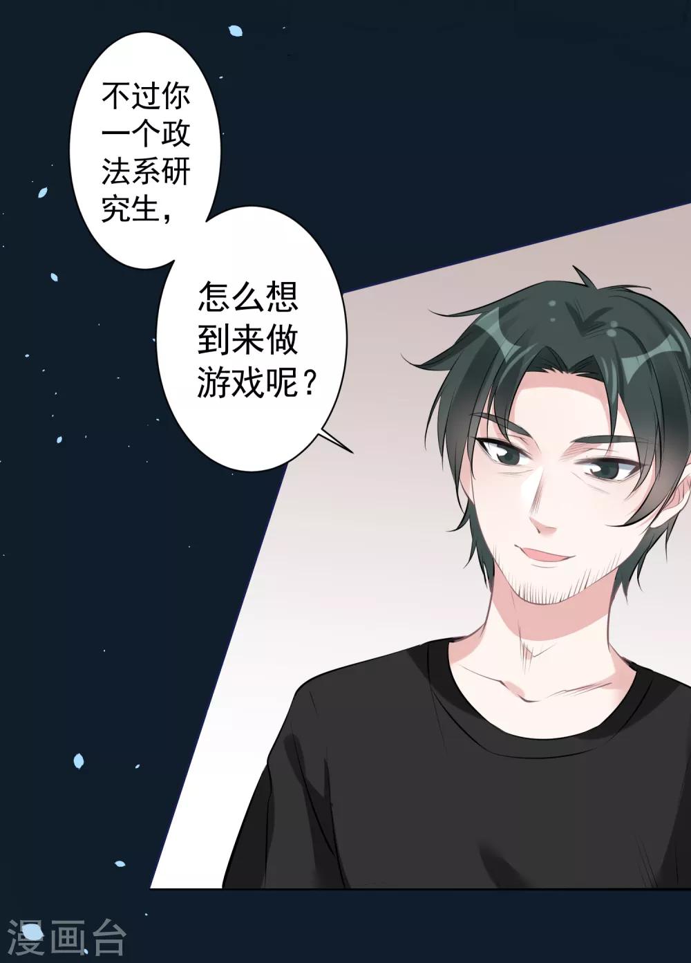 🍴计时恋爱 第77话 我想要她 第5页