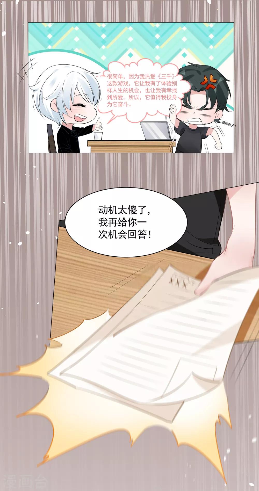 🍴计时恋爱 第77话 我想要她 第6页