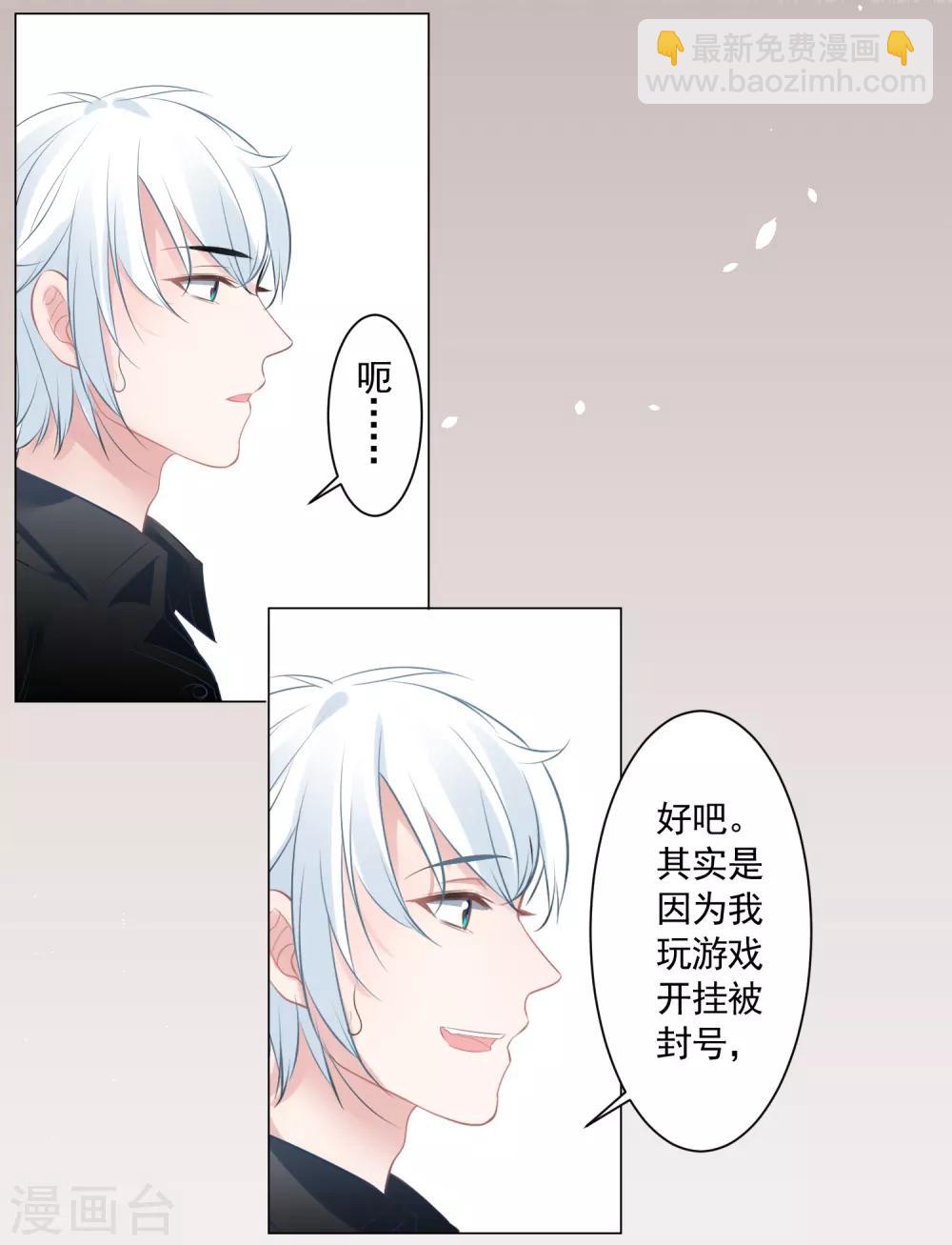 🍴计时恋爱 第77话 我想要她 第7页