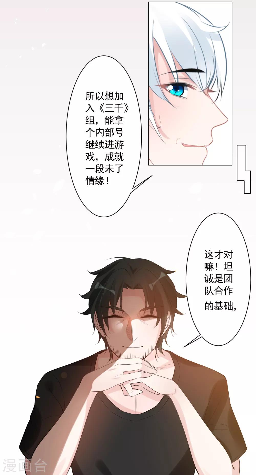 🍴计时恋爱 第77话 我想要她 第8页