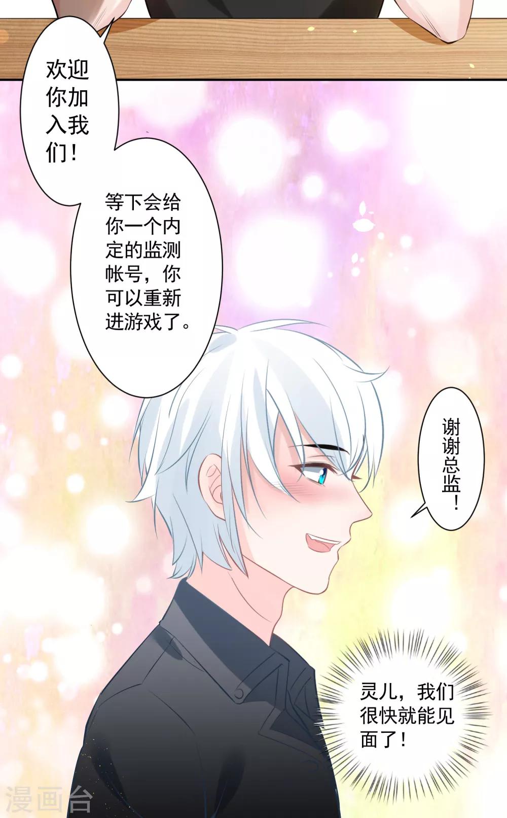 🍴计时恋爱 第77话 我想要她 第9页