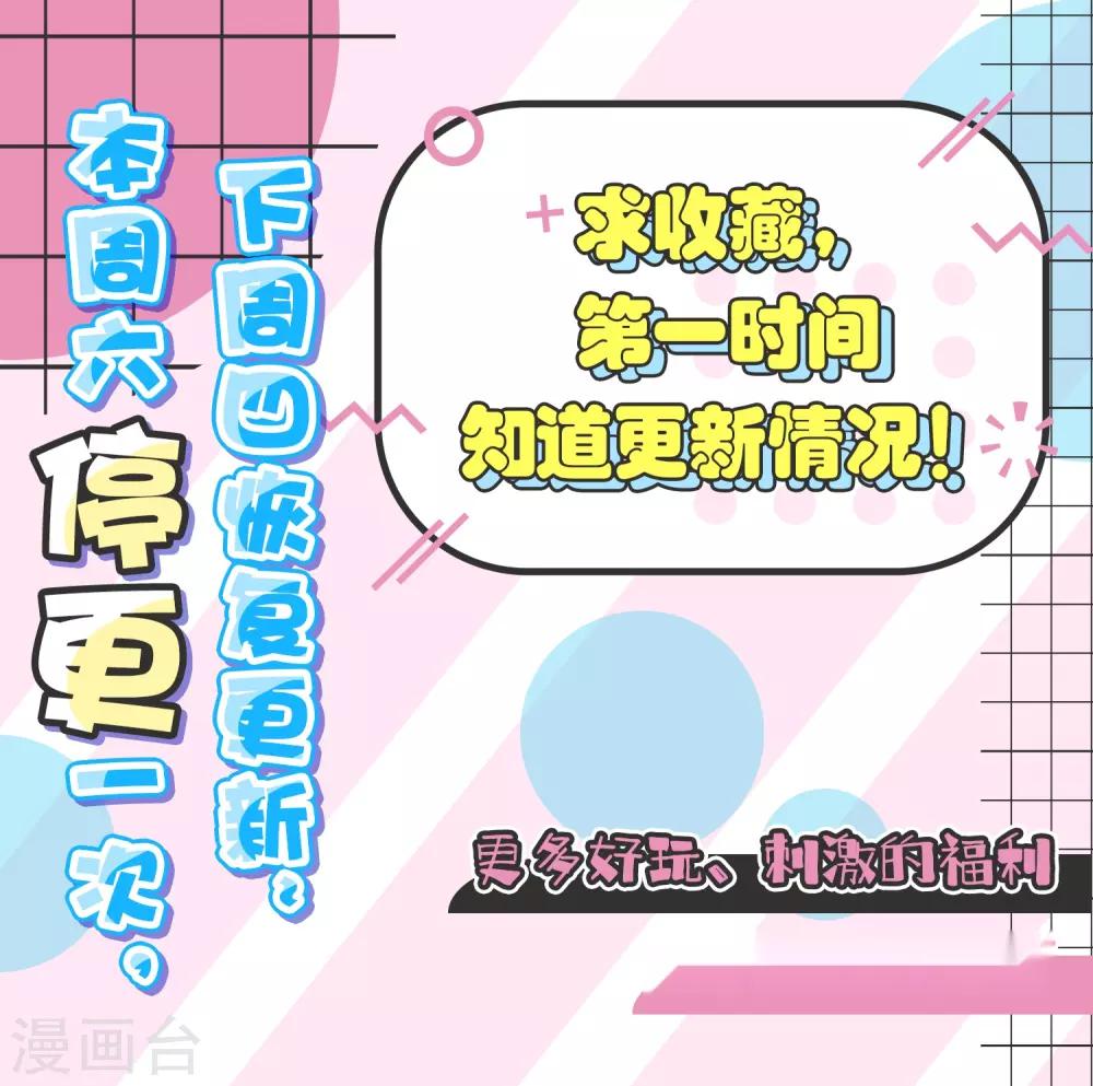 🍴计时恋爱 5月4日停更通知 第1页