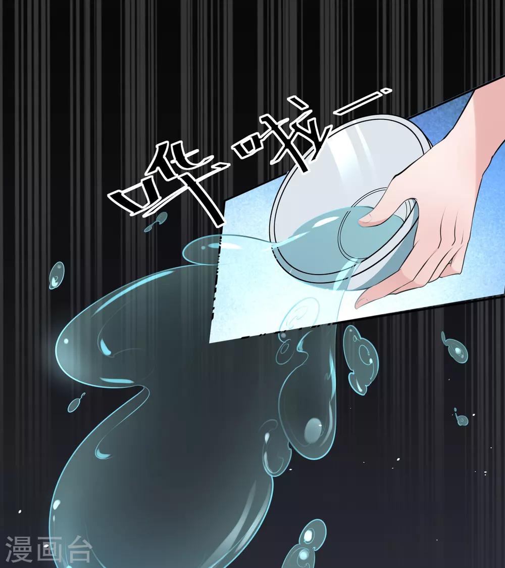 🍴计时恋爱 第80话 男宠 第1页