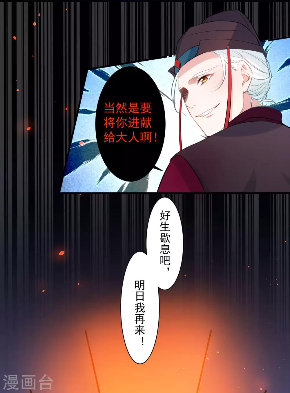 🍴计时恋爱 第80话 男宠 第11页