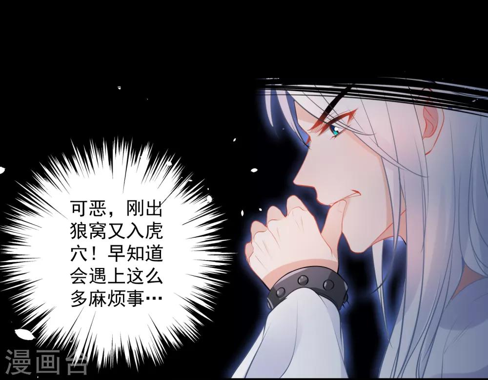 🍴计时恋爱 第80话 男宠 第13页