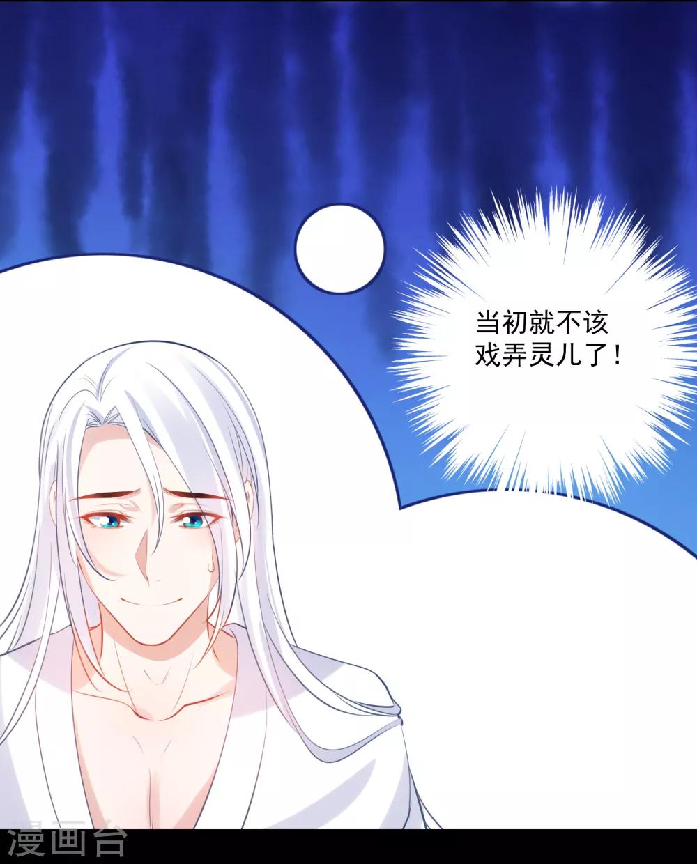 🍴计时恋爱 第80话 男宠 第14页