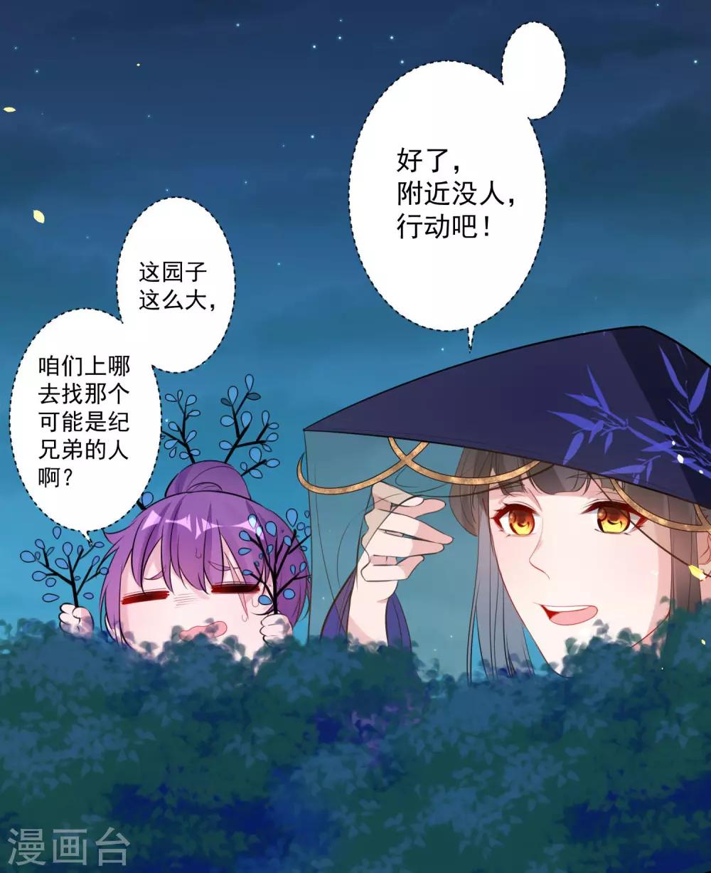 🍴计时恋爱 第80话 男宠 第16页