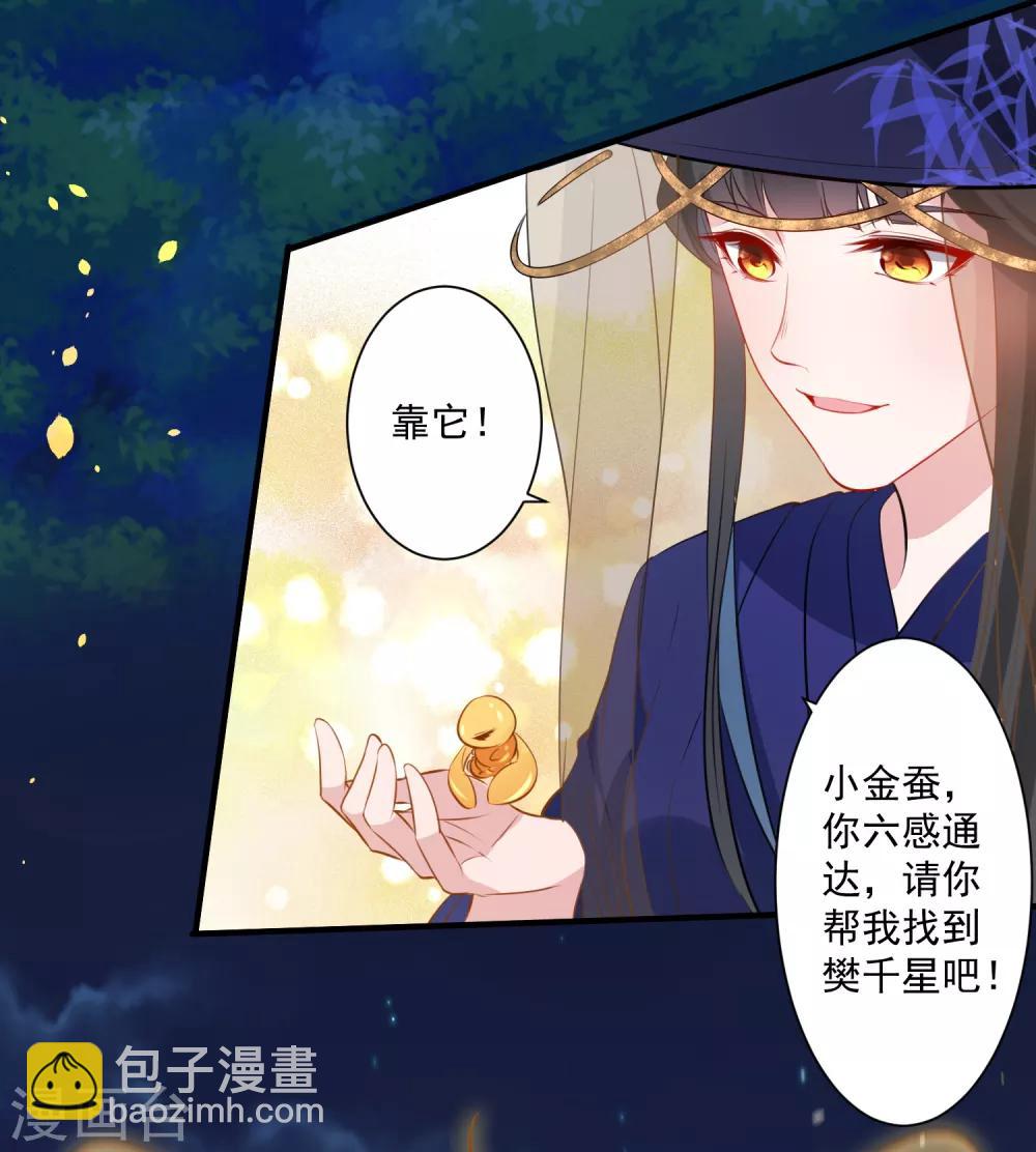 🍴计时恋爱 第80话 男宠 第17页