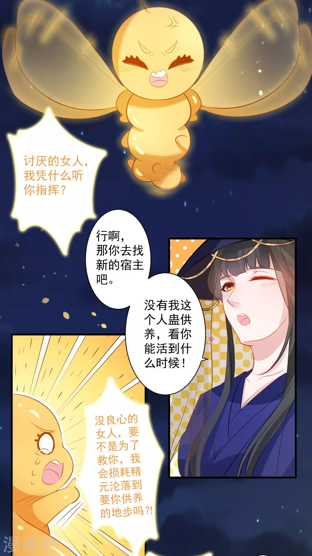 🍴计时恋爱 第80话 男宠 第18页