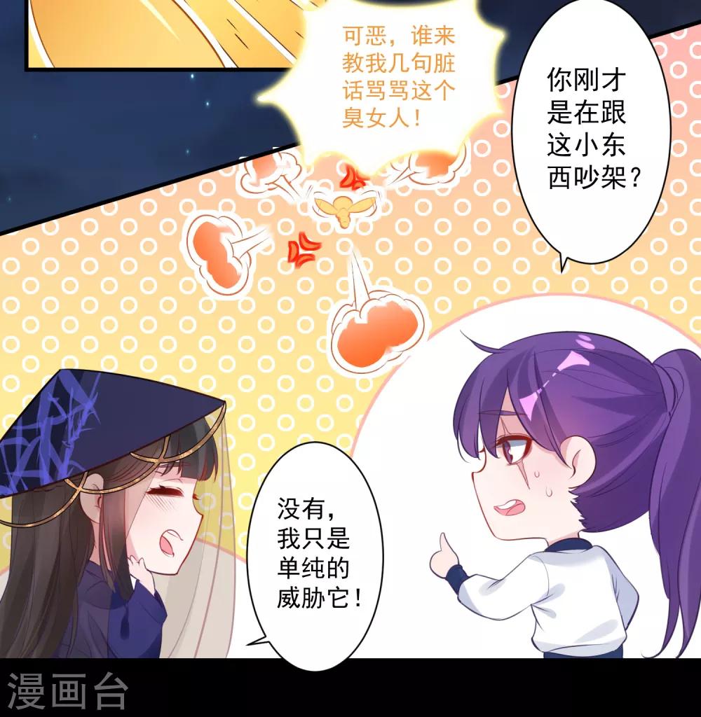 🍴计时恋爱 第80话 男宠 第19页