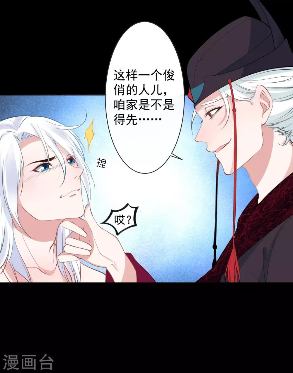 🍴计时恋爱 第80话 男宠 第5页