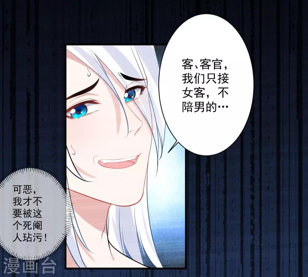 🍴计时恋爱 第80话 男宠 第7页