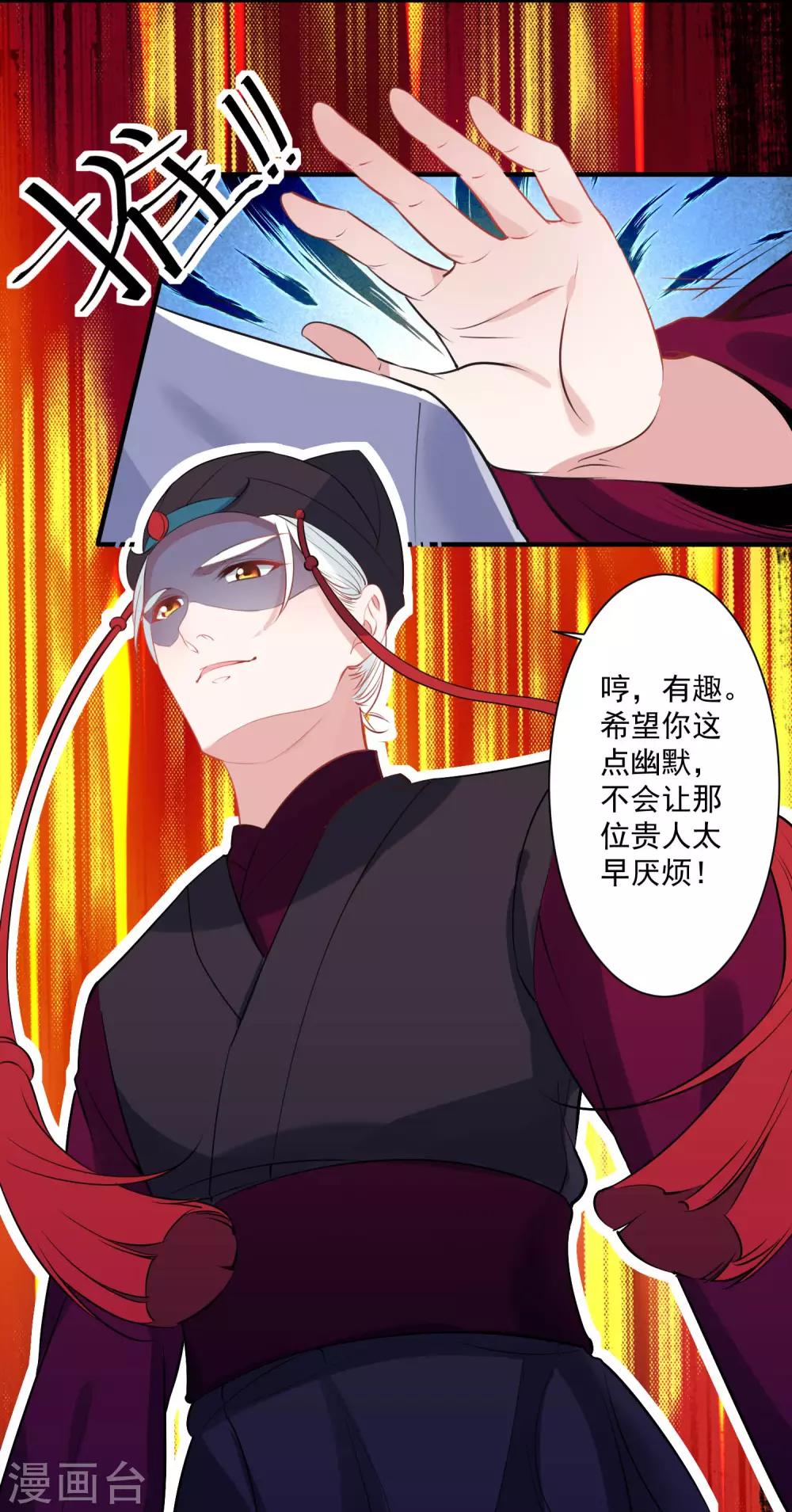 🍴计时恋爱 第80话 男宠 第9页