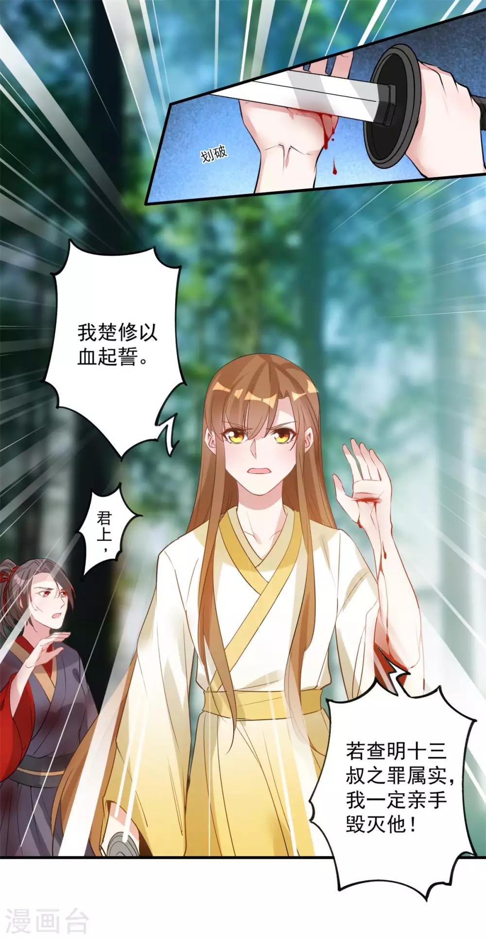 🍴计时恋爱 第84话 对峙 第11页