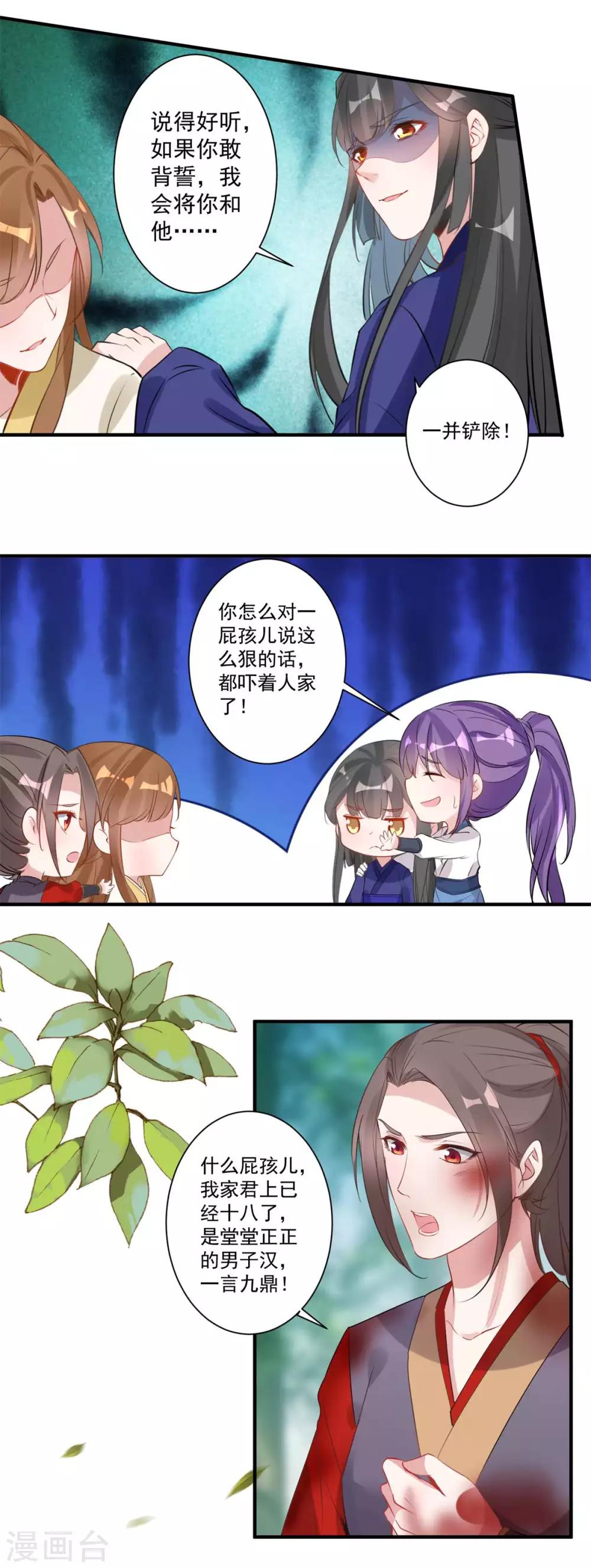 🍴计时恋爱 第84话 对峙 第12页