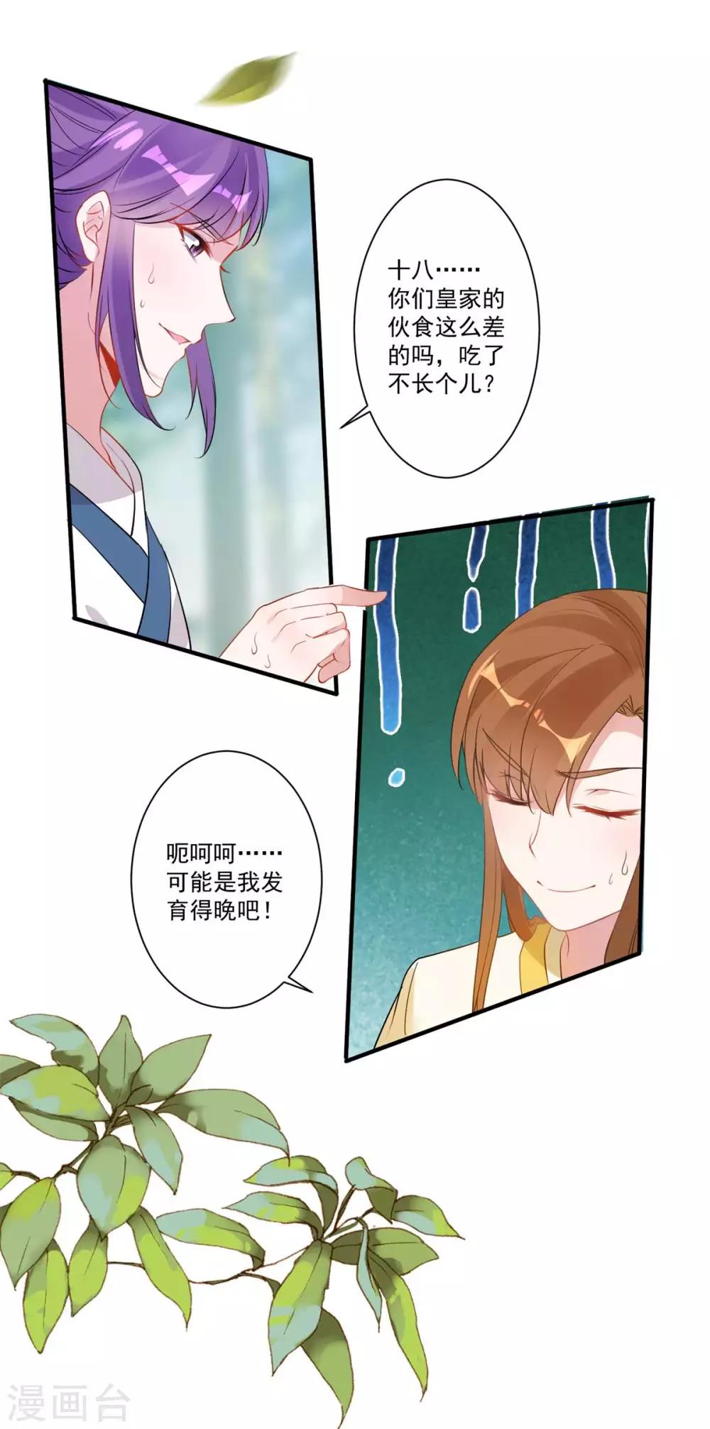 🍴计时恋爱 第84话 对峙 第13页
