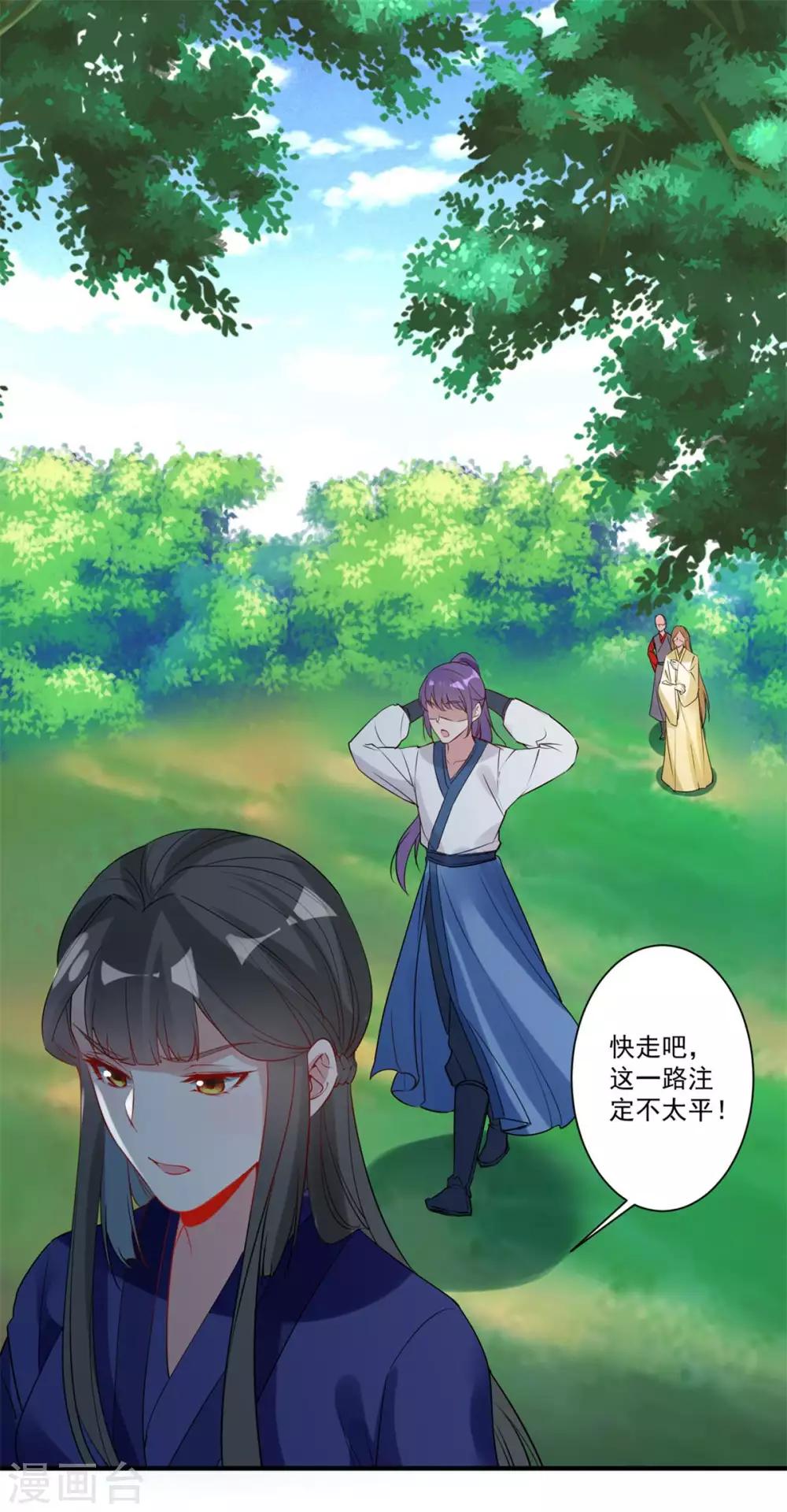 🍴计时恋爱 第84话 对峙 第14页