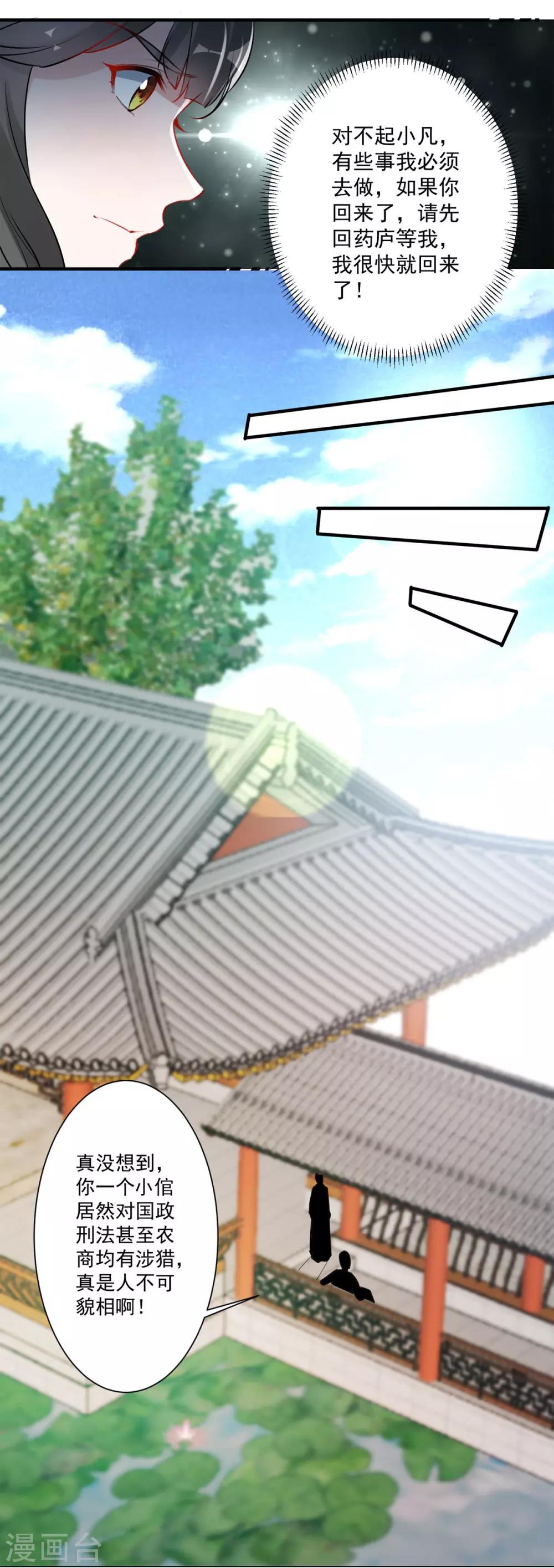 🍴计时恋爱 第84话 对峙 第15页