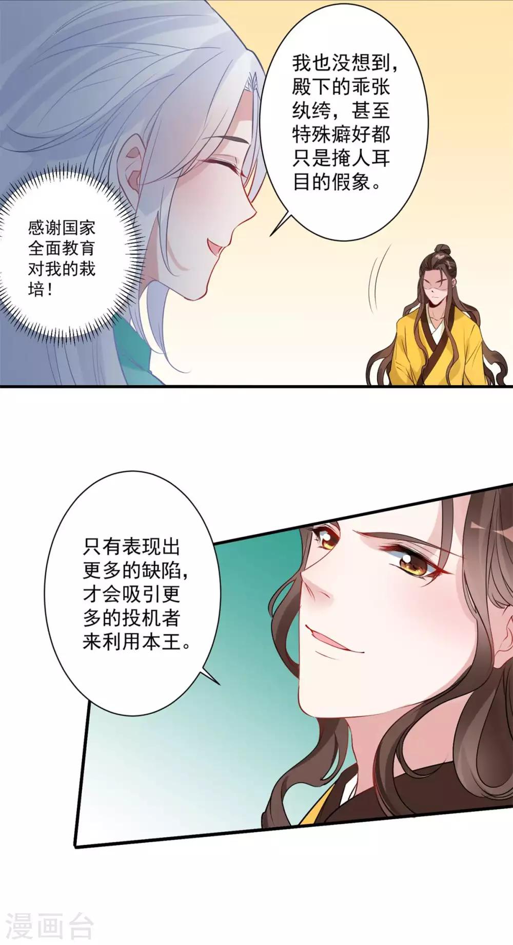 🍴计时恋爱 第84话 对峙 第16页