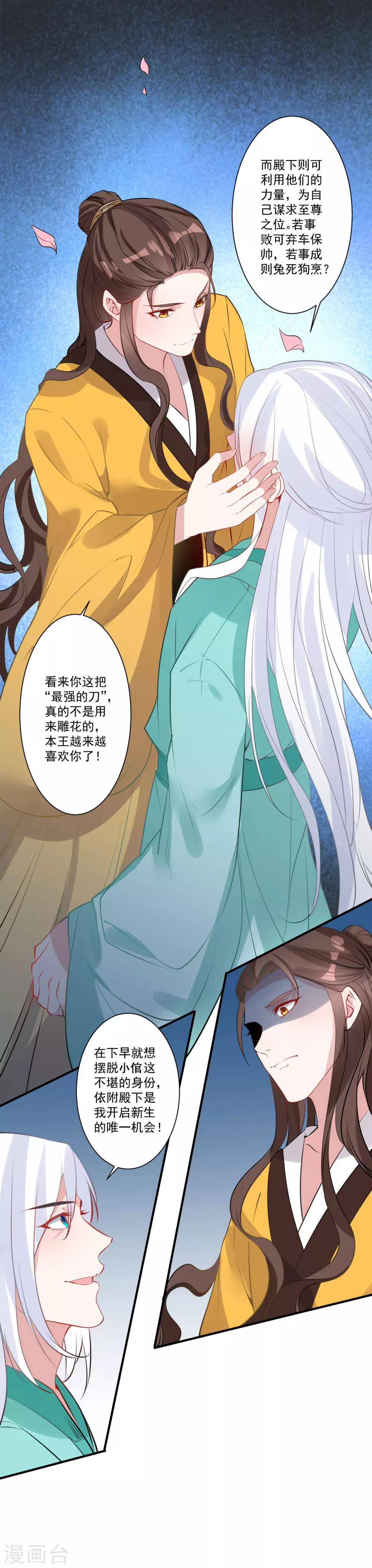🍴计时恋爱 第84话 对峙 第17页
