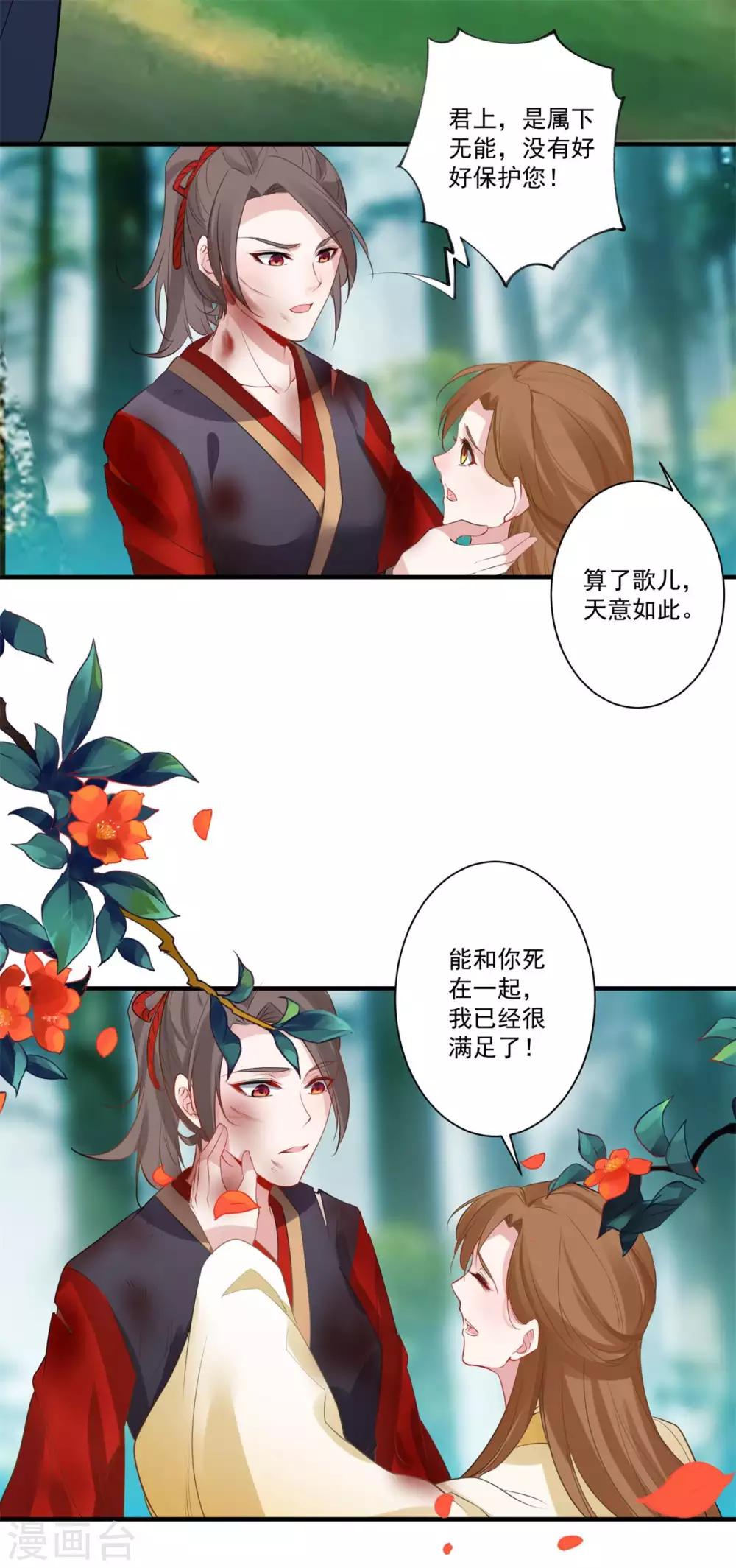 🍴计时恋爱 第84话 对峙 第3页