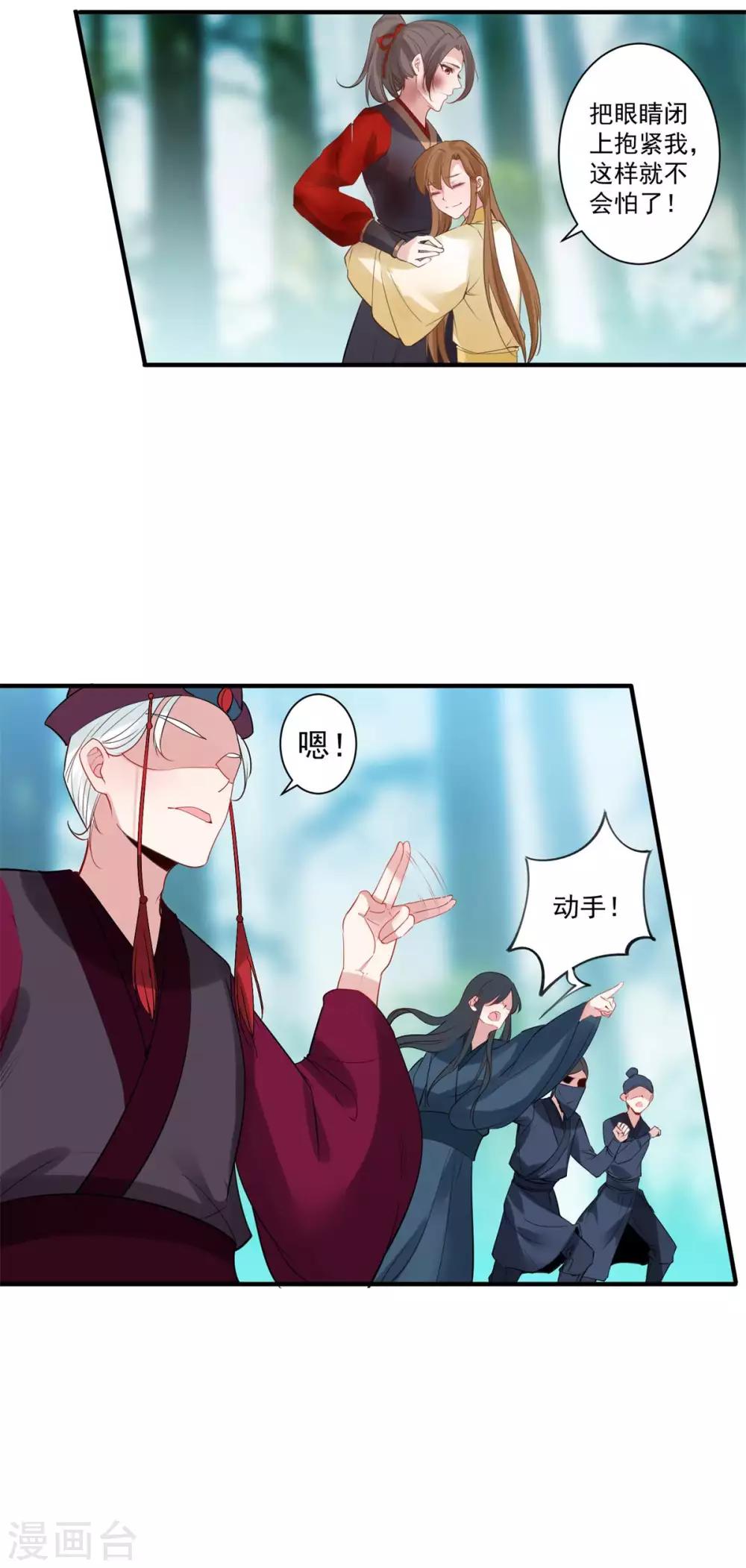 🍴计时恋爱 第84话 对峙 第4页