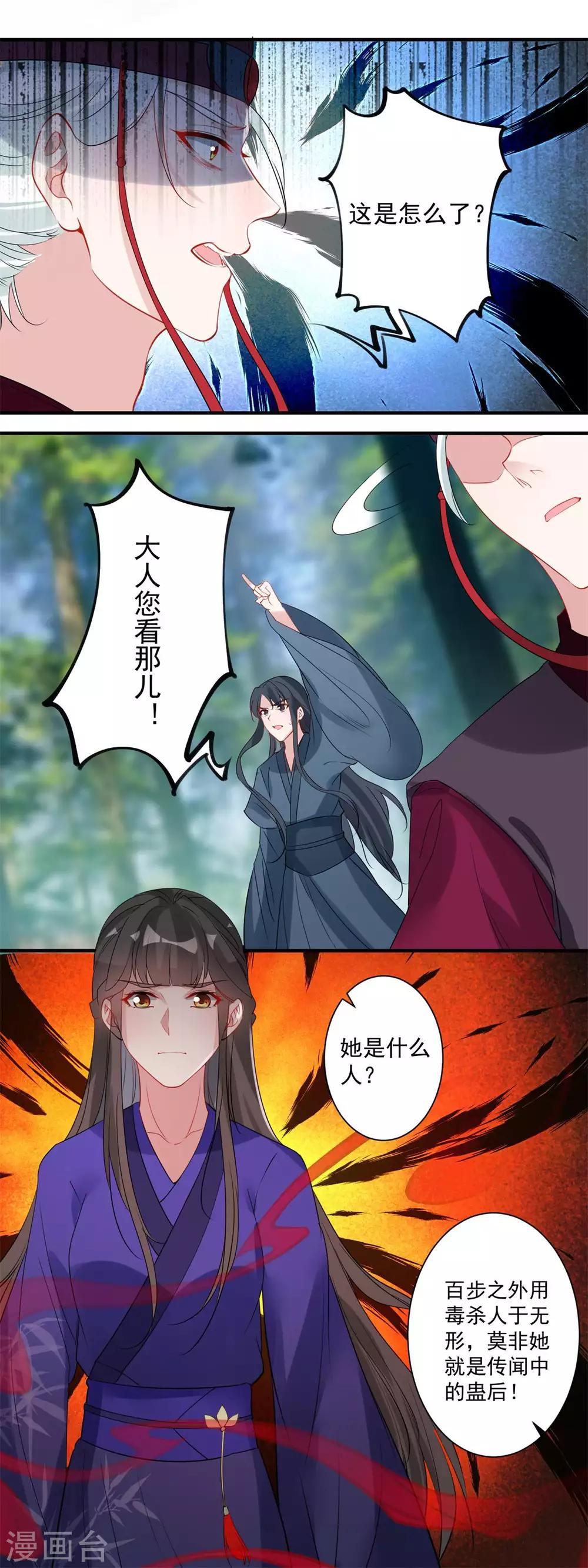 🍴计时恋爱 第84话 对峙 第7页