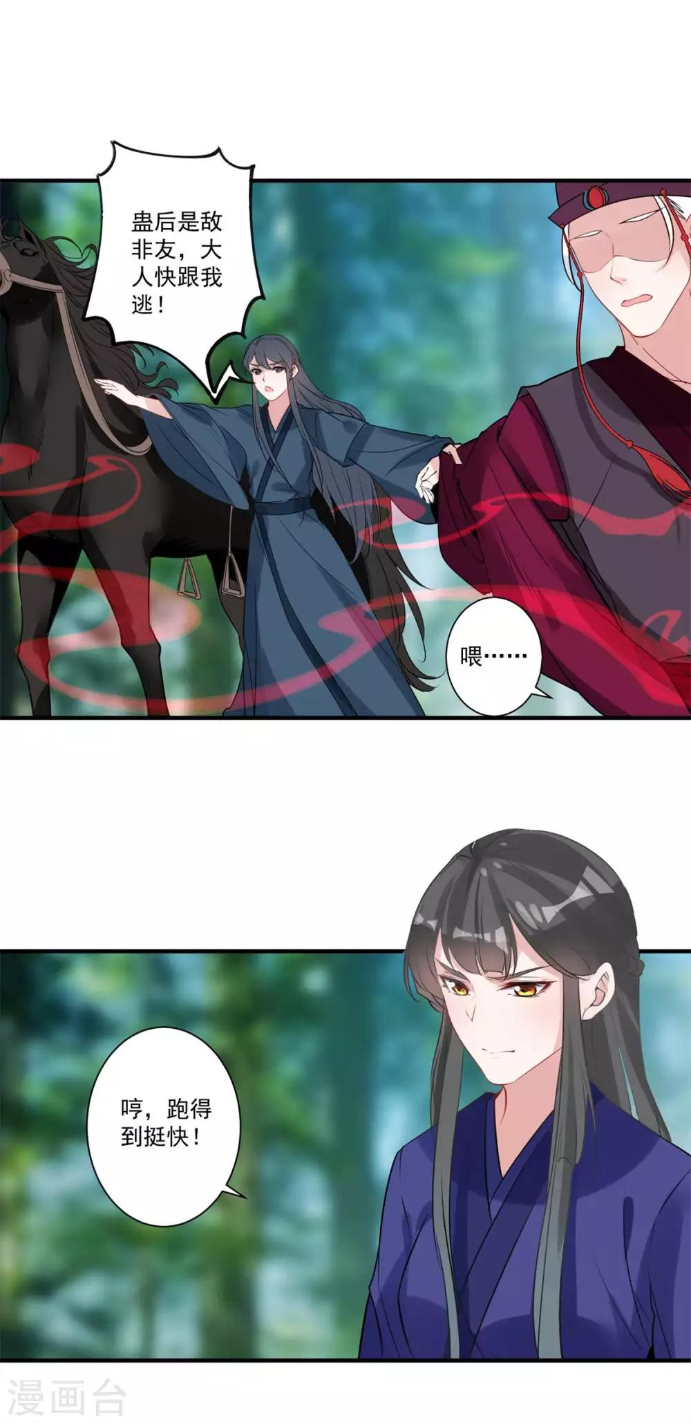🍴计时恋爱 第84话 对峙 第8页