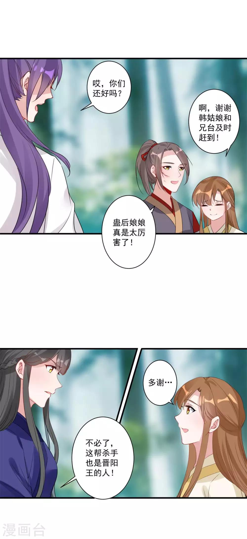 🍴计时恋爱 第84话 对峙 第9页