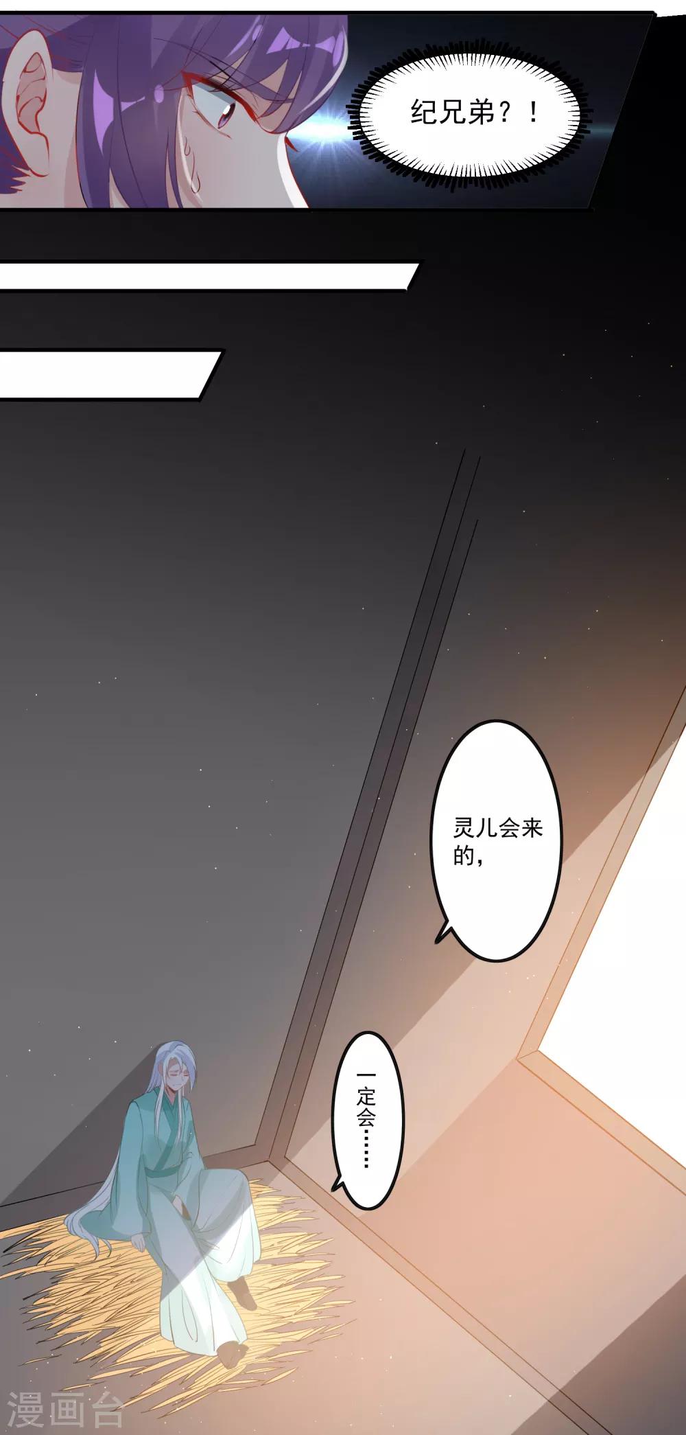 🍴计时恋爱 第86话 换我找到你了 第11页