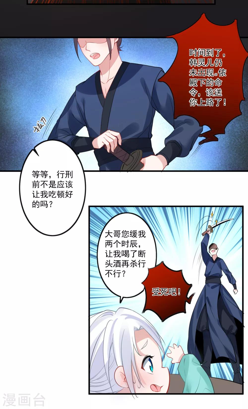 🍴计时恋爱 第86话 换我找到你了 第13页
