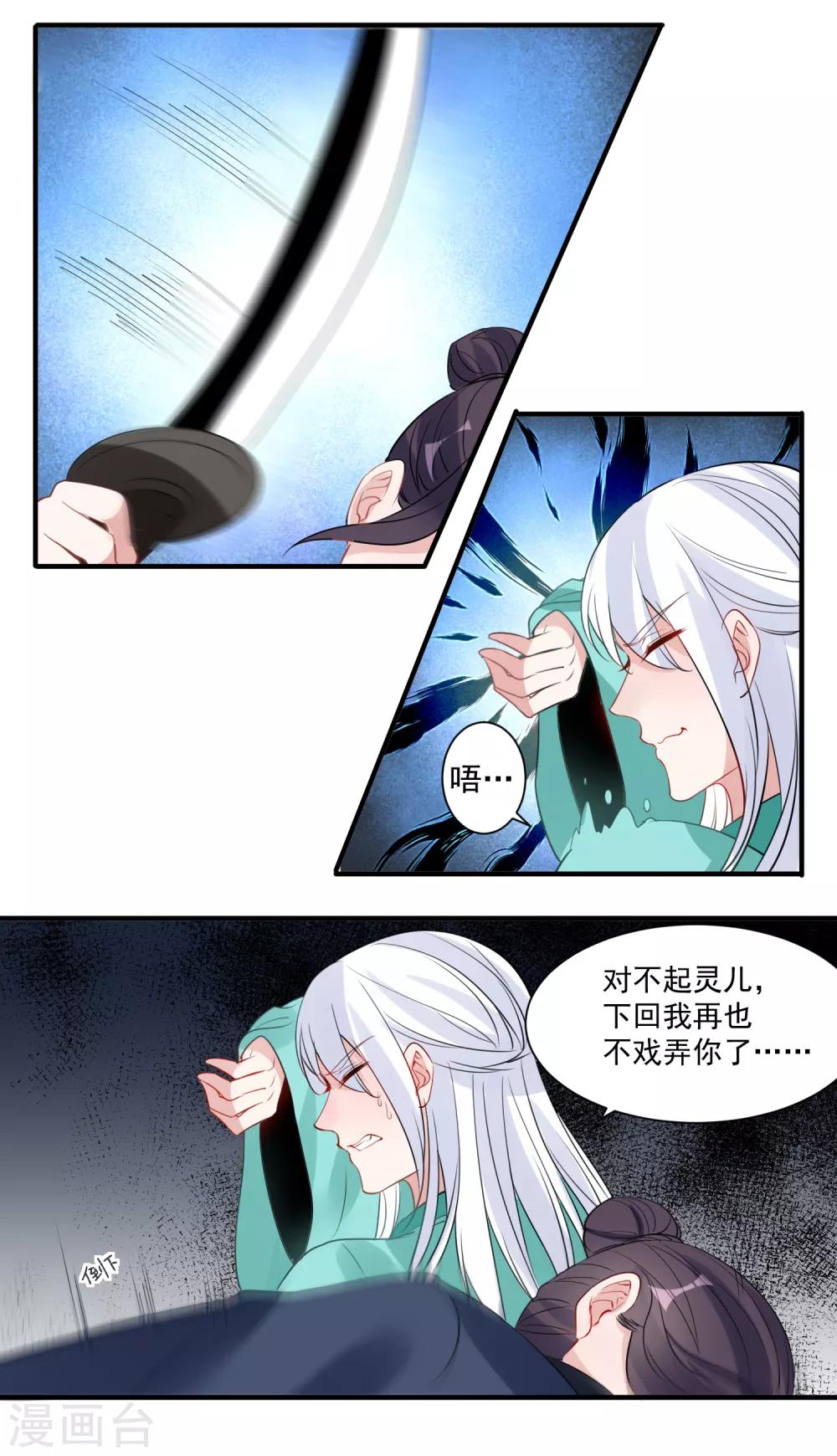 🍴计时恋爱 第86话 换我找到你了 第14页