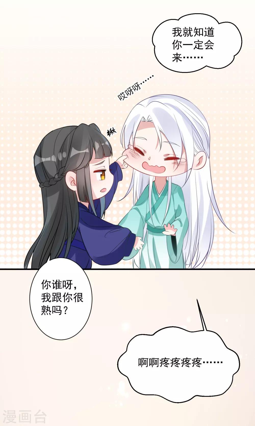 🍴计时恋爱 第86话 换我找到你了 第16页