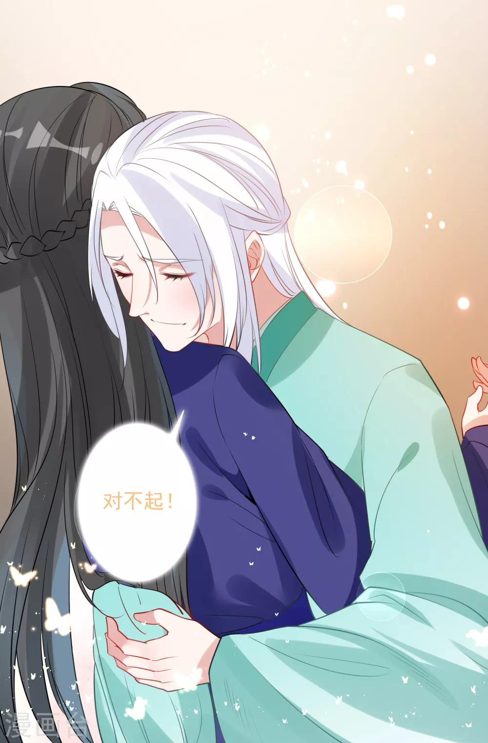 🍴计时恋爱 第86话 换我找到你了 第17页