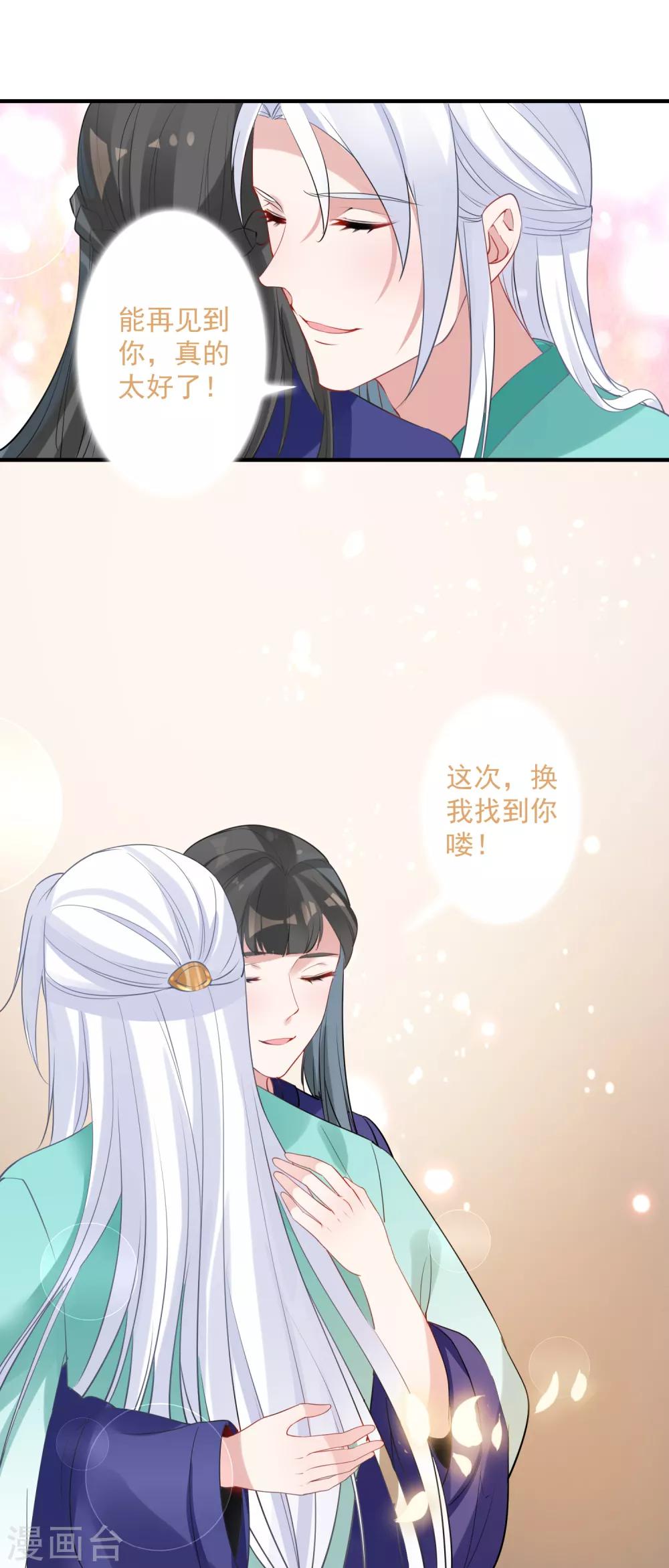 🍴计时恋爱 第86话 换我找到你了 第18页