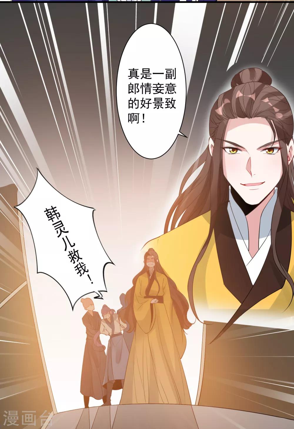 🍴计时恋爱 第86话 换我找到你了 第19页