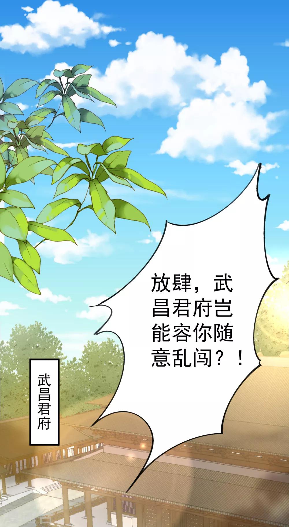 🍴计时恋爱 第86话 换我找到你了 第2页
