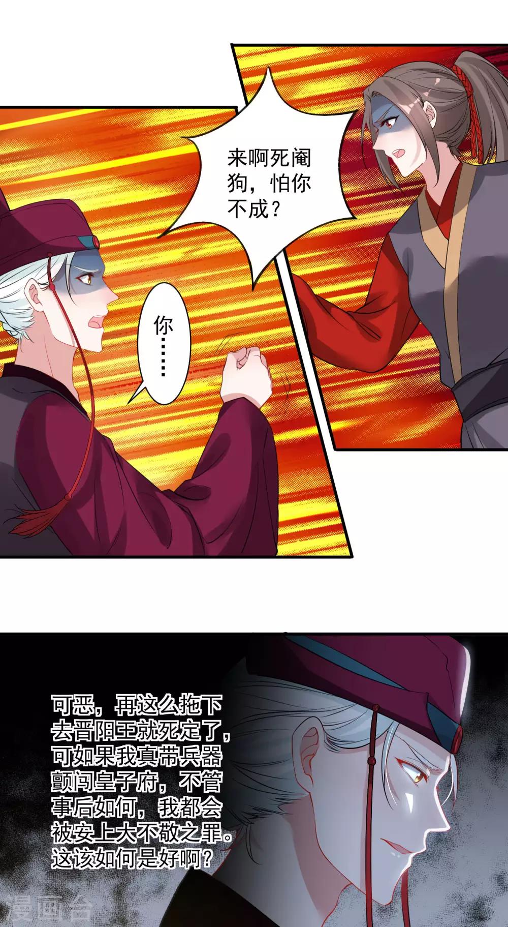 🍴计时恋爱 第86话 换我找到你了 第4页