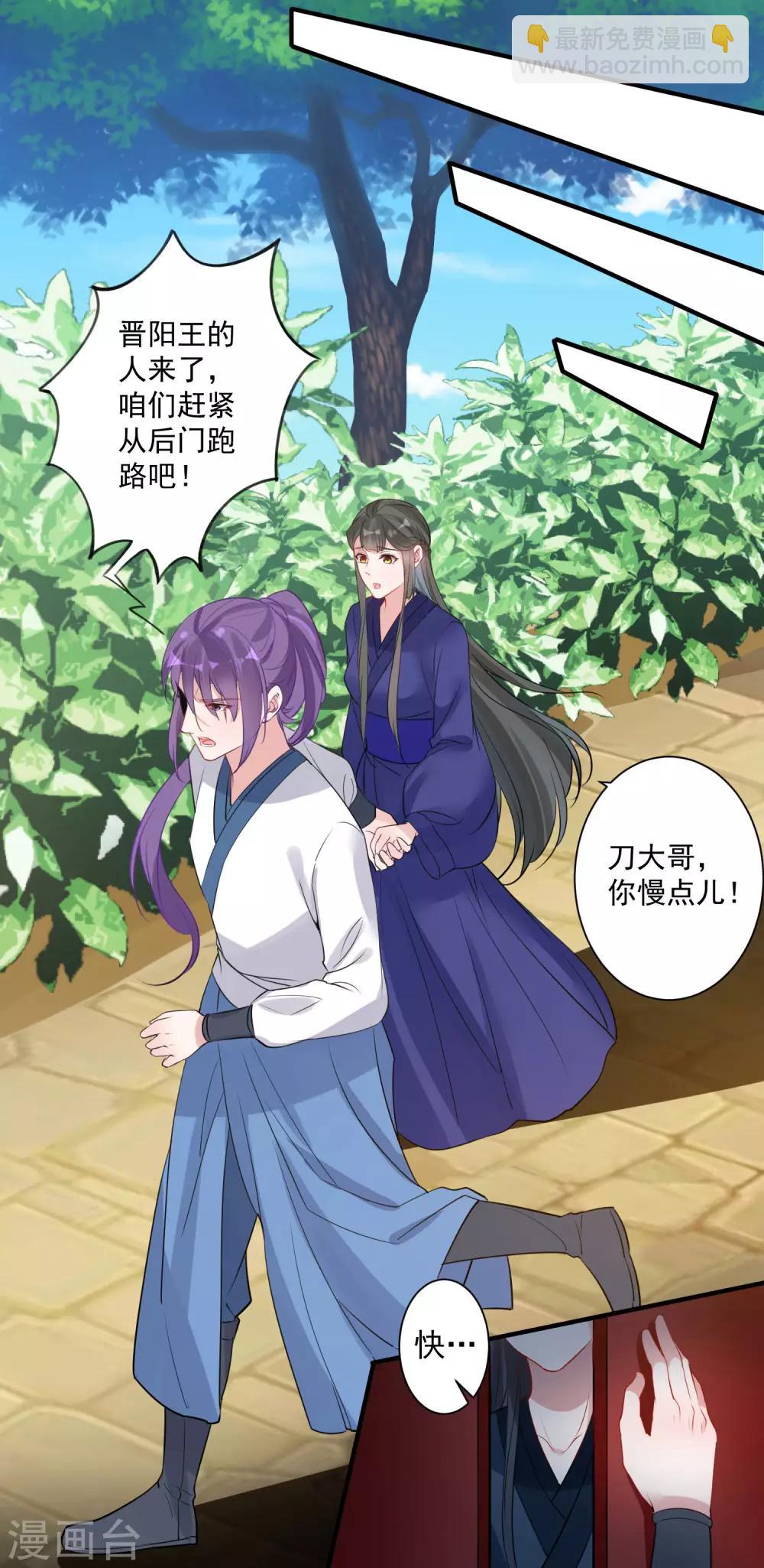 🍴计时恋爱 第86话 换我找到你了 第7页